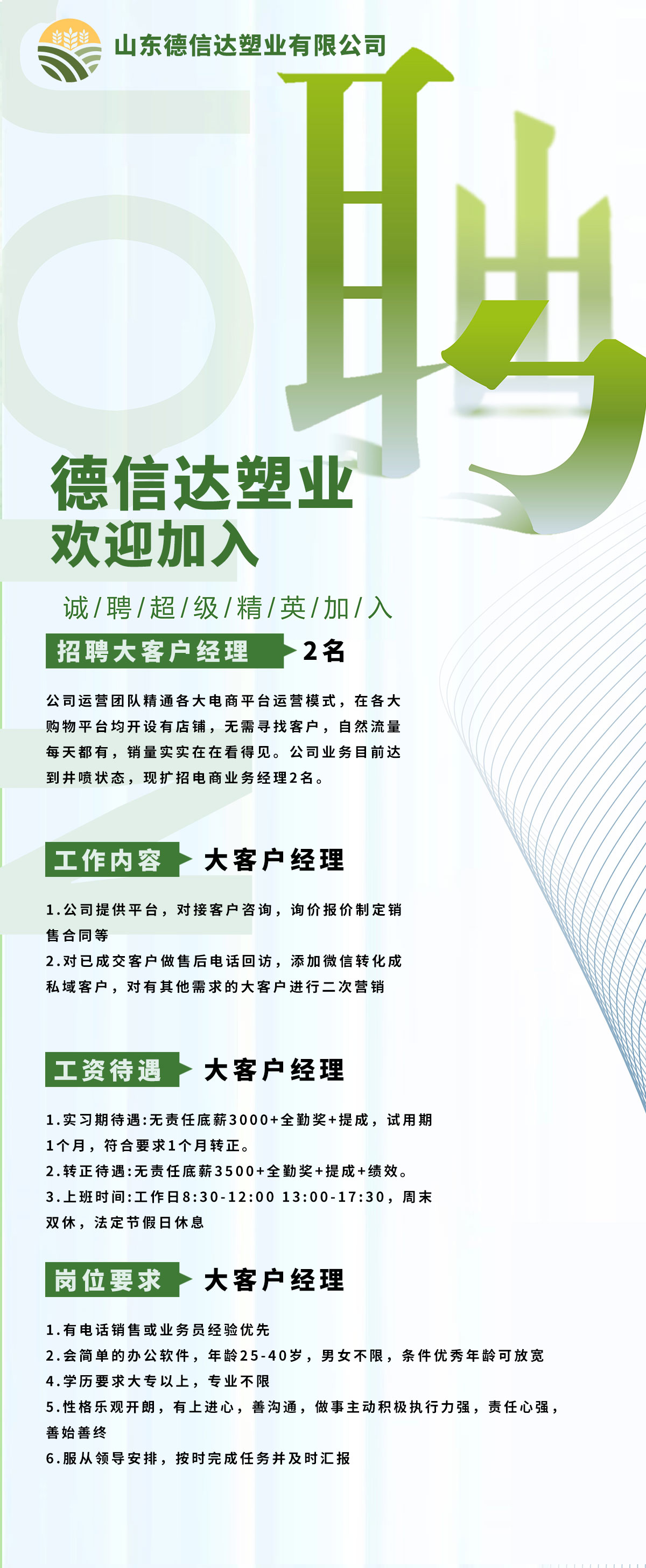 企業(yè)招聘.jpg